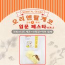 오리엔탈게코 - 달서구 한실로6길 120-34 | 오리엔탈게코
