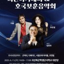 호국보훈 음악회 이미지
