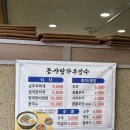 콩사랑뚜부장수 이미지