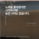 광교 성인 취미 성악 후기, 노래를 배워본 적 없어도 괜찮을까요? (수지·용인·수원)