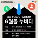 [PLUS 프로그램] 6월을 누비다