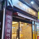 이채원헤어살롱 이미지