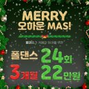 [부경대폴댄스/용호동폴댄스] 메리 오하운~오하운폴댄스 경성대점에 찾아온 크리스마스🎄