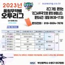 풍림무약배 오투리그 2023년 팀모집 - 수영구야구협회 이미지