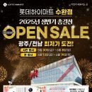 광주 입주가전 상반기 총결산 SALE 하이마트 수완점