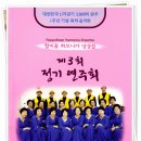 홍하유치원 | 2094 - 할미꽃하모니카앙상블 제3회 정기연주회 후기