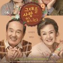 연극「그대를 사랑합니다」 이미지