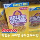 코스트코 시리얼 추천 간식으로 좋은 골든그레이엄 Golden Grahams