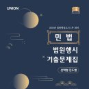 [개강] 김중연 법행1차 2단계 민법(친상법 포함) 심화강의[인해刊, 22年12月] 이미지