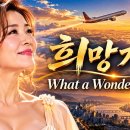 희망가 이미지