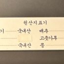 보리네주먹고기