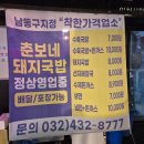 예술로 226번길 | 구월동 숨은 맛집 가성비 7,000원 춘보네돼지국밥