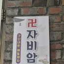 경아슈퍼 | [남구] 부산용한점집 &#39;자비암 경아보살&#39; 신점 후기