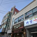 정스시&참치 이미지
