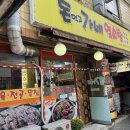 돈먹고가네