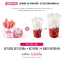 메가커피 딸기젤라또 입맛 저격 신메뉴