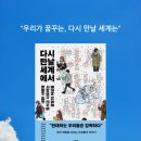 김후주 | 『다시 만날 세계에서』 리뷰 — 12월 3일 광장에서 시작된 민주주의 기록