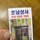호남상사