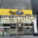 김떡순탕수육