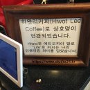 히왓리커피