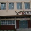 성환읍다문화작은도서관 이미지