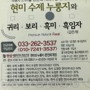 [기타] 수제누룽지 추천 &#39;현미와 누룽지&#39; 현미누룽지와 흑미누룽지 후기