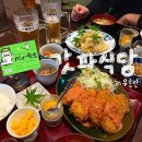 정감카츠 | 후쿠오카(유후인)-&#39;갓파식당&#39; 히레카트,토리카츠,평일웨이팅