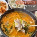 길목국밥 | 전주 국밥 맛집 추천! 국밥오야봉 전주IC점 (재방문 솔직후기)