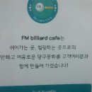 FM당구장 네이버블로그