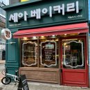 세아베이커리 이미지