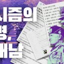 파시즘의 첨병, ‘이대남’ — 파시즘 이데올로기와 여성혐오 | 파시즘의 본질과 국가론 이미지