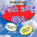 라인댄스 중급2반 | [경성대운동/광안리운동] 폴댄스로 다이어트하고 자격증도 받아가자!