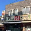 유가칡냉면 이미지