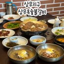 광주 상무지구 맛집 룸 있어 회식하기 좋은 상무옥숯불갈비
