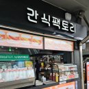 진영(순천방향)휴게소 | 진영 휴게소(순천방향) 푸드코트 먹거리, 메뉴 / 로봇 셰프 / 타이어 공기압 무료