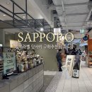 11620-23-10-9 | 일본 삿포로 주류 위스키 저렴 구매 리쿼샵 추천 종류 가격 닷사이23 블루라벨 발렌타인 쿠폰