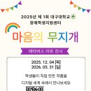 대구대학교 장애학생지원센터 | 대구대학교 장애학생지원센터: 마음의 무지개 미술치료 프로그램