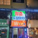 청춘포장마차 서면점