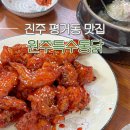 진주 평거동 맛집 원주특수통닭 백숙 양념치킨 진짜 맛있어요