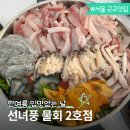 중로1-죽1호선 | 선녀풍 물회 2호점 웨이팅 적고 주차 편한 영종도 오션뷰 전복죽