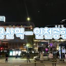 용산-446 이미지