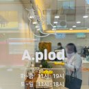 [대구 카페] 신서동 수제 디저트 카페 '에이플로드(A.PLOD)' 후기