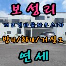서귀포국제공인중개사사무소 | 제주 서귀포시 대정읍 보성리 국제학교 더모건타운하우스1차 연세-즉시 입주 가능,방4,화4,거실2