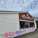 덕산막국수 이미지