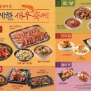 계절밥상