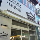 세븐일레븐 광주NC점 | 광주 충장로 1인 샤브샤브 혼밥 맛집 샤브온당