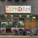 푸줏간생뒷고기 네이버블로그