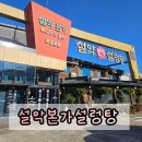 설악본가 설렁탕 | 설악한화리조트맛집 설악본가설렁탕｜속초아침식사로 든든했던 가족식사 후기