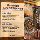 [삼척] 연안식당/삼척맛집/쏠비치맛집/삼척쏠비치/쏠비치근처맛집/이사부공원근처맛집/이사부공원맛집