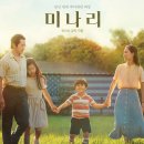 영화 미나리 줄거리, 영화 후기, 해외반응